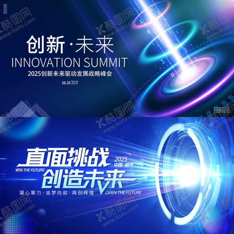 编号：23814109212114213637【酷图网】源文件下载-科技会议展板