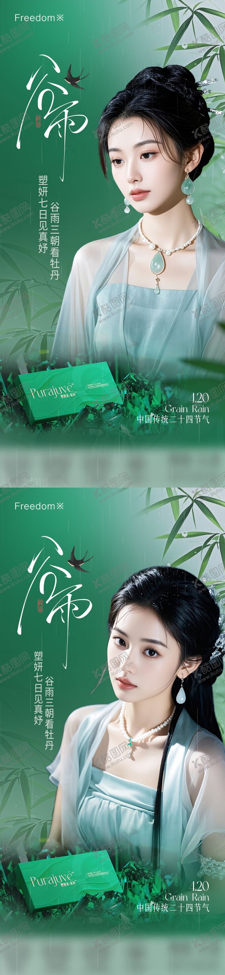 编号：92839004171444459572【酷图网】源文件下载-医美谷雨节气海报