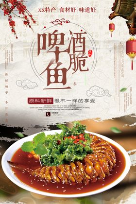 啤酒鱼