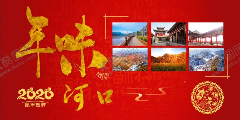 编号：58402209211341201441【酷图网】源文件下载-新年古镇旅游海报年味河口