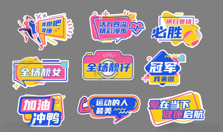 编号：40577012200036185996【酷图网】源文件下载-运动会手举牌