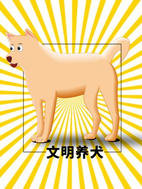 分层黄色放射方形狗狗卡通素材