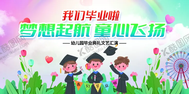 编号：15121201281253424740【酷图网】源文件下载-我们毕业啦