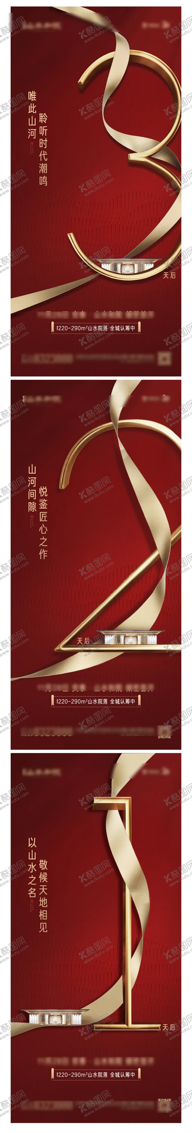 编号：63378006152212212890【酷图网】源文件下载-地产红金质感开盘倒计时海报