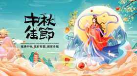中秋佳节嫦娥主题插画
