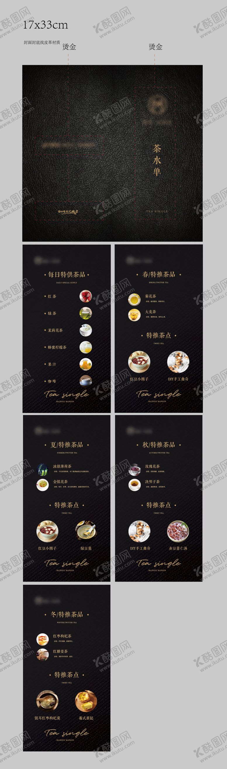 编号：18575203071626352206【酷图网】源文件下载-地产茶水单