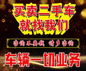 买卖二手车