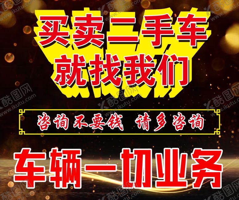 买卖二手车金光就找我们线条边框