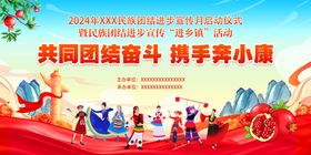 民族团结一家亲石榴背景布