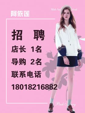 爱依莲招聘展板设计简单大气简洁
