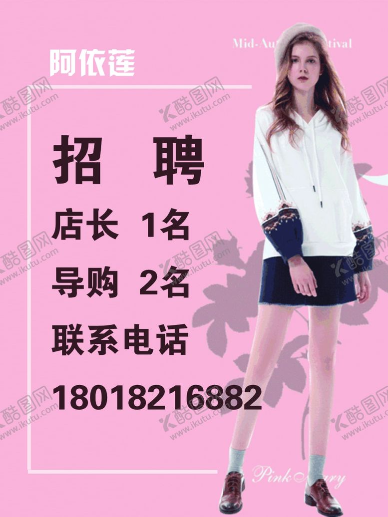 编号：25830307051248596302【酷图网】源文件下载-爱依莲招聘展板设计简单大气简洁