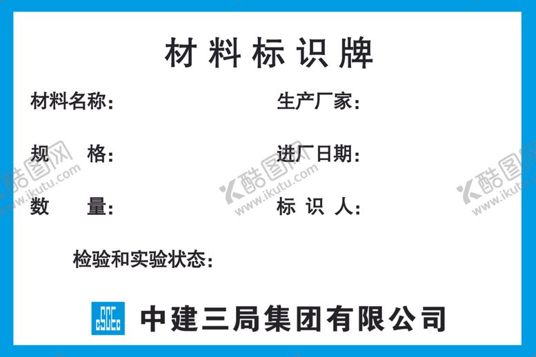 编号：29002210090521134192【酷图网】源文件下载-中建材料标识牌