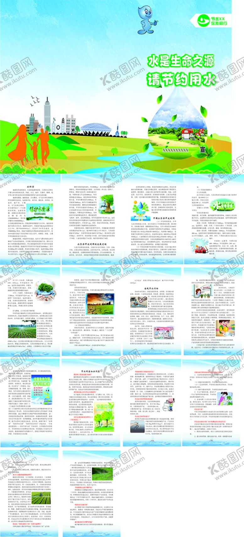 编号：93708301170034232315【酷图网】源文件下载-保护水源地宣传册