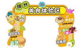 美食区档板