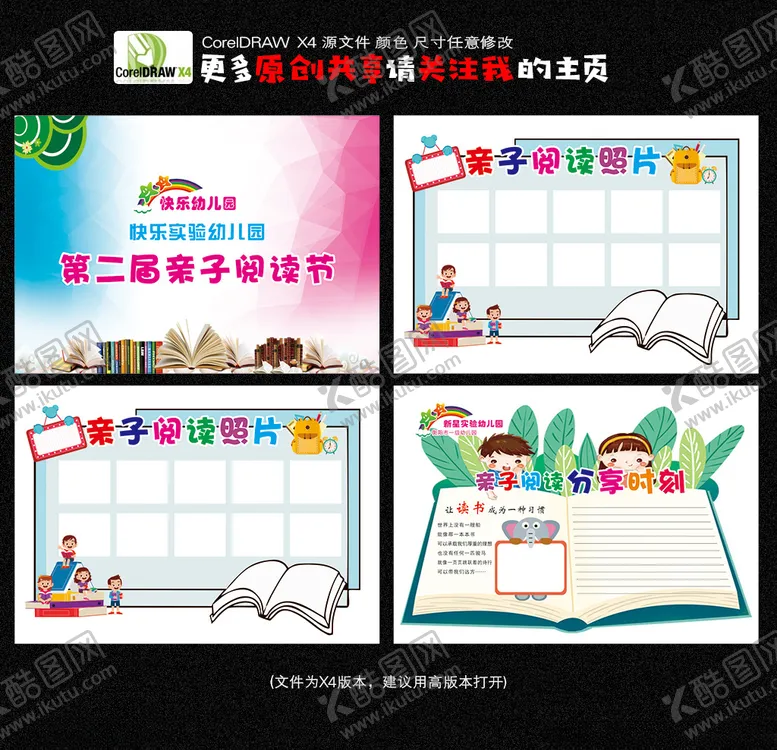 编号：25379404010439199168【酷图网】源文件下载-亲子阅读阅读节