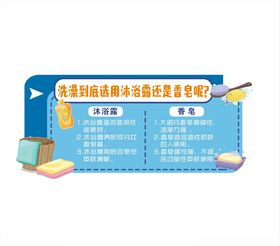 牙膏沐浴露