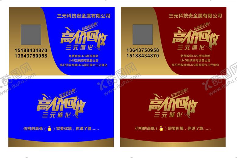 编号：51731902070052239093【酷图网】源文件下载-回收贵金属名片
