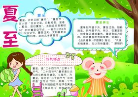 夏至小报