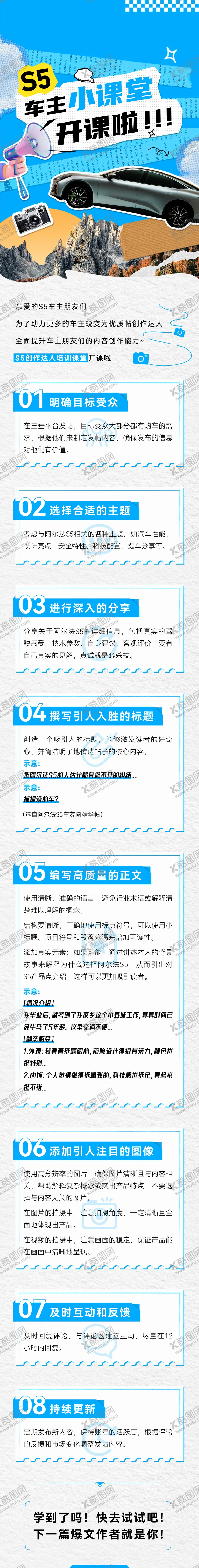 编号：42844006151438397754【酷图网】源文件下载-车主小课堂开课啦长图