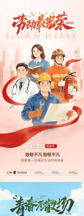 劳动节青年节插画海报