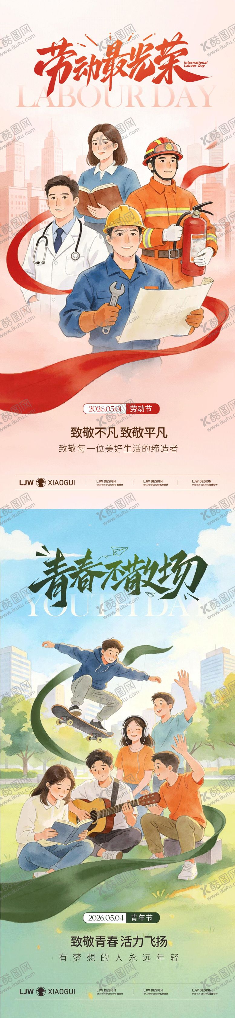 编号：20924704220203047961【酷图网】源文件下载-劳动节青年节插画海报