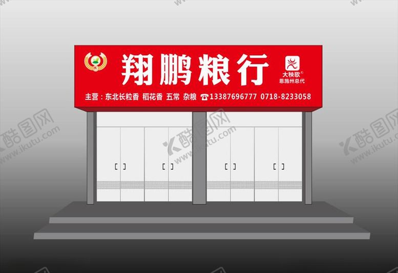 编号：35890407081336132709【酷图网】源文件下载-门头设计图