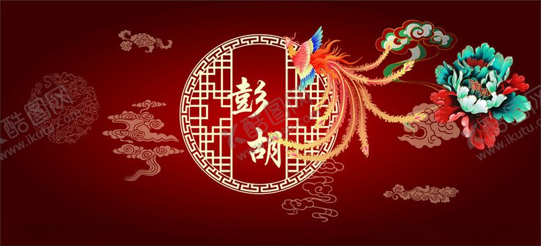 编号：81941802171802385039【酷图网】源文件下载-中式婚礼