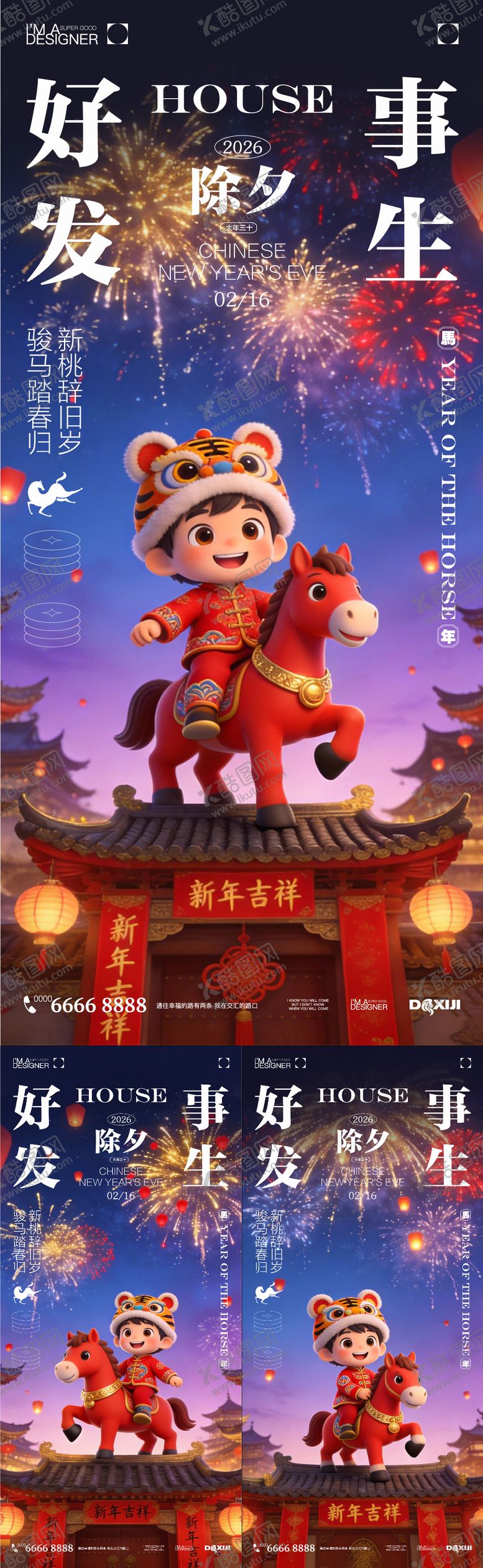 编号：65563002080214497653【酷图网】源文件下载-春节除夕海报