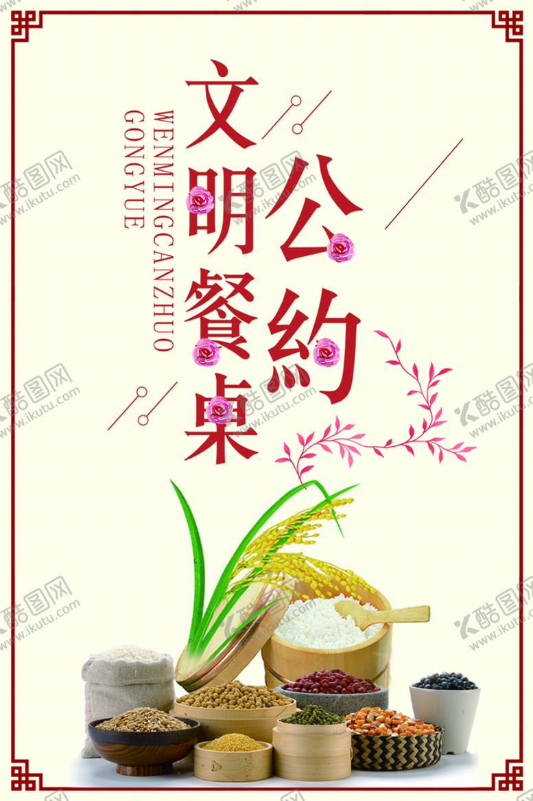 编号：96734810011535580594【酷图网】源文件下载-食堂餐厅海报展板