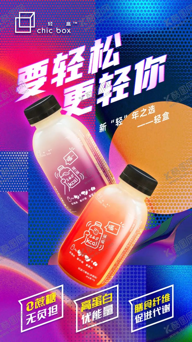 编号：39965205031514123065【酷图网】源文件下载-代餐粉海报