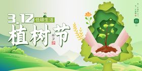 环保植树节海报设计