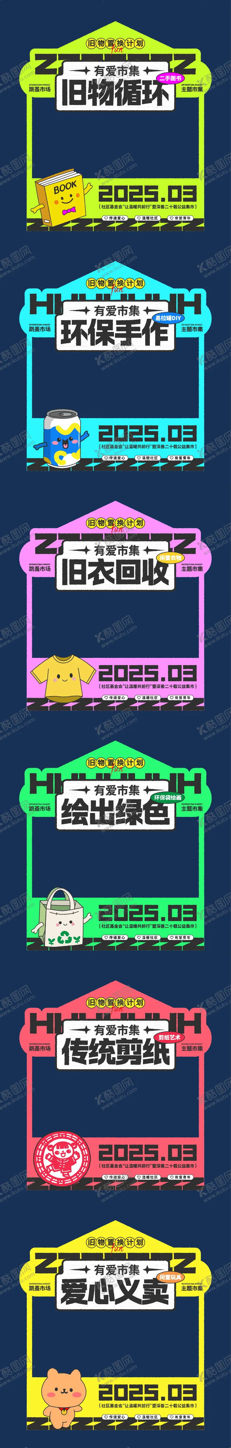 编号：31302403251435126641【酷图网】源文件下载-跳闸市场旧物集市活动摊位