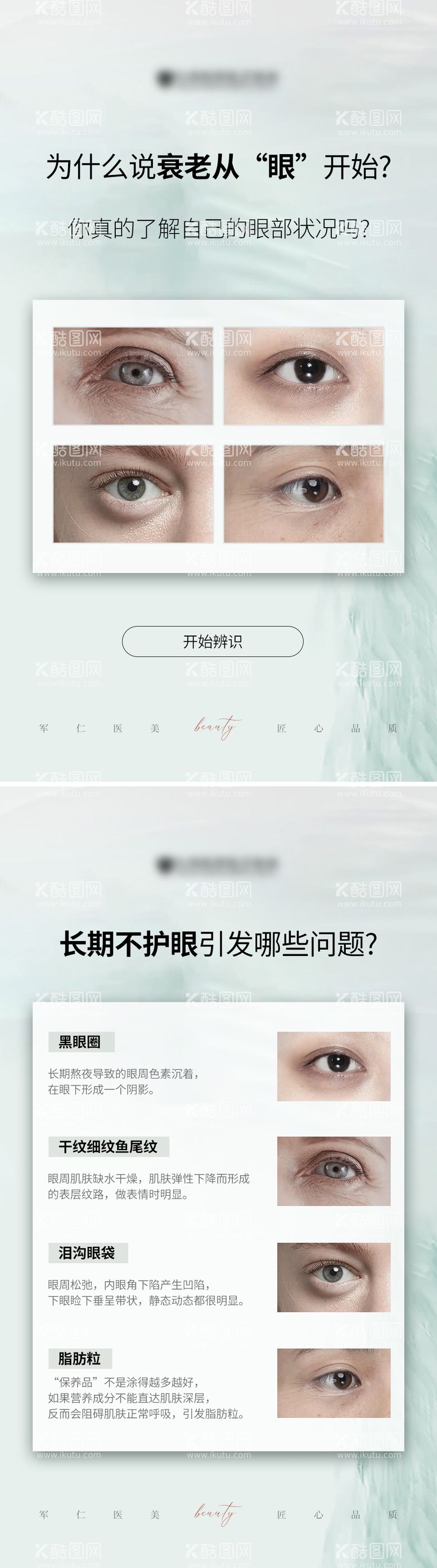 编号：26844212021038418625【酷图网】源文件下载-医美眼部衰老科普海报