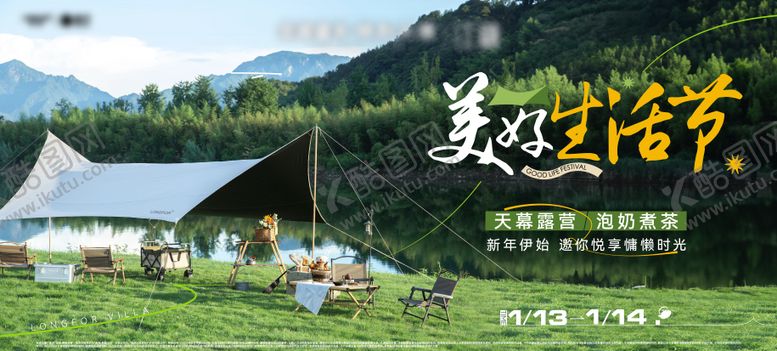 编号：46819912050822433375【酷图网】源文件下载-露营形象主视觉