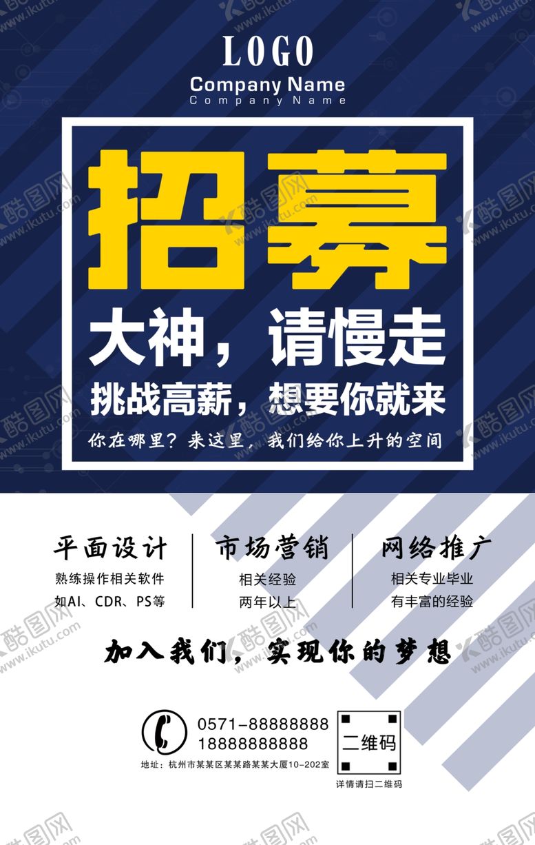 编号：65926507051153514677【酷图网】源文件下载-招聘