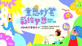 61六一儿童节活动展板