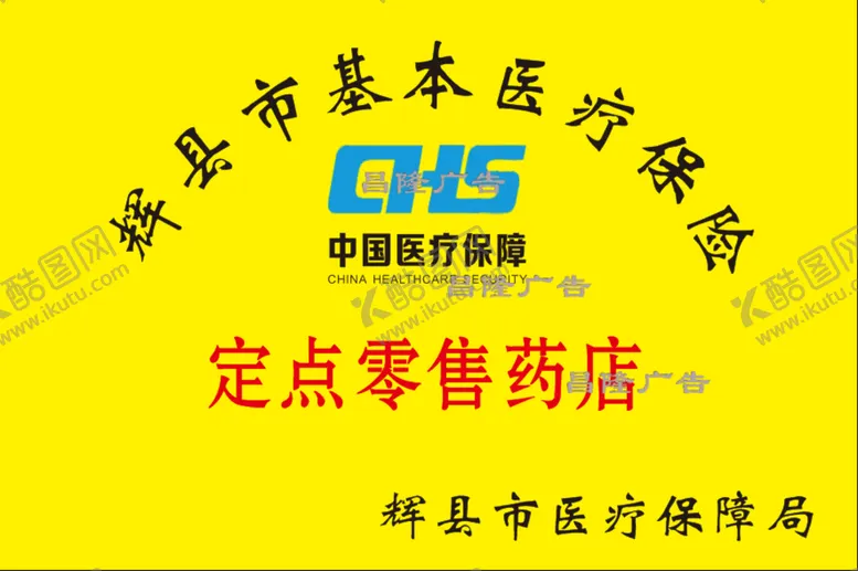 编号：75354701172242585905【酷图网】源文件下载-中国医疗保障