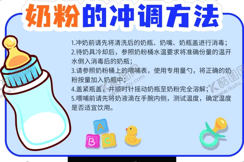编号：62543201271228275383【酷图网】源文件下载-奶粉冲调