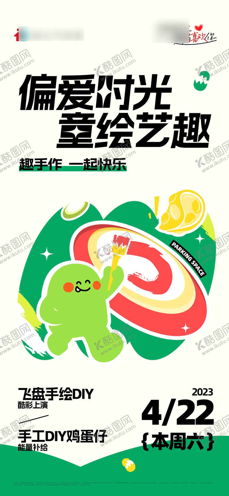 编号：75575105191135283914【酷图网】源文件下载-绘画活动海报