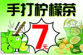 手打柠檬茶