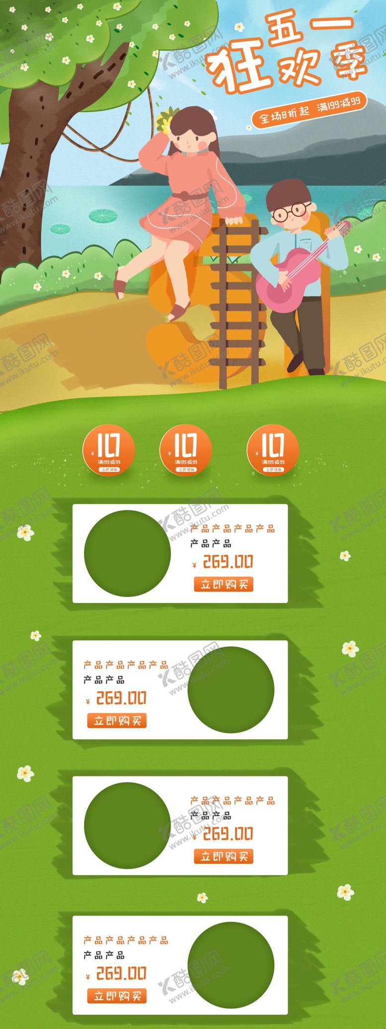 编号：26519409122351045782【酷图网】源文件下载-五一淘宝PC端装修模板