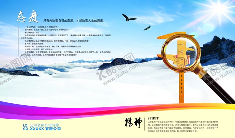 编号：88416610232148342708【酷图网】源文件下载-企业文化态度