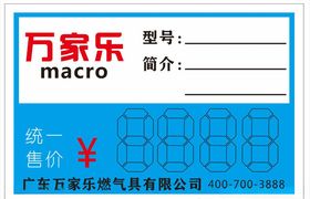 产品价格牌