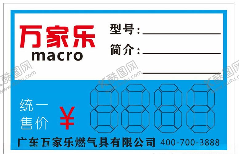 编号：20263606242347586743【酷图网】源文件下载-产品价格牌