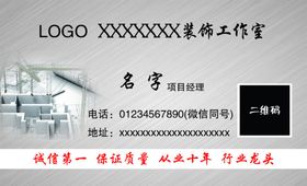 装饰公司海报