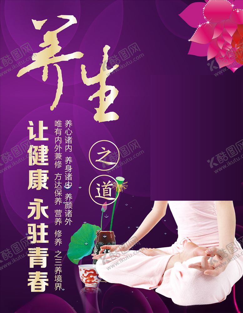 编号：88487407050659474741【酷图网】源文件下载-养生馆宣传广告