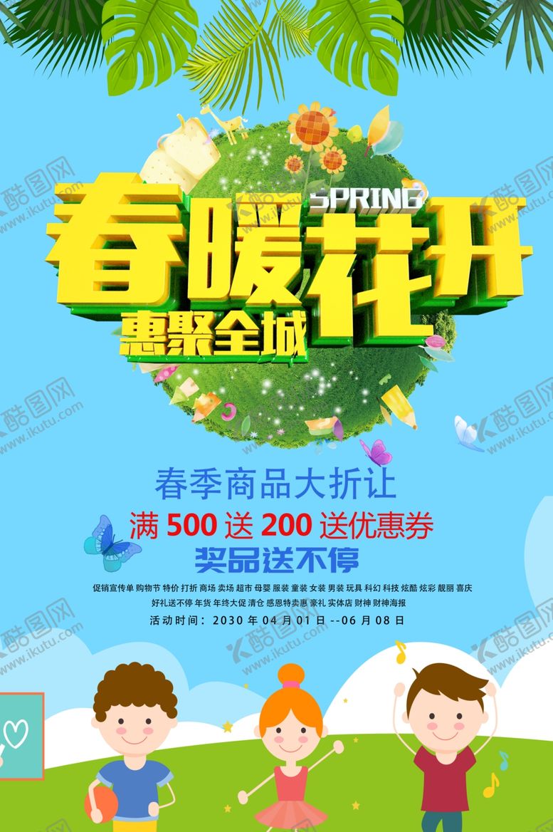 编号：63909709140032373979【酷图网】源文件下载-春暖花开