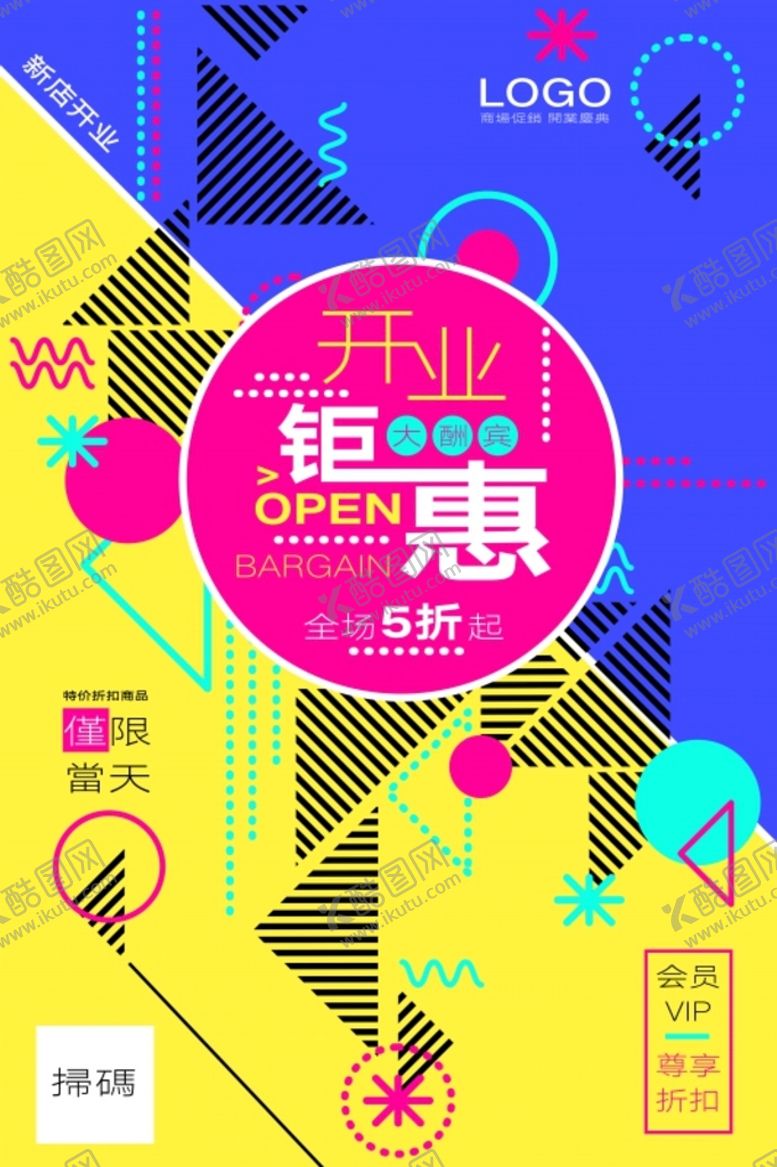 编号：02943109281445081693【酷图网】源文件下载-促销海报