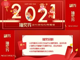 抽奖券