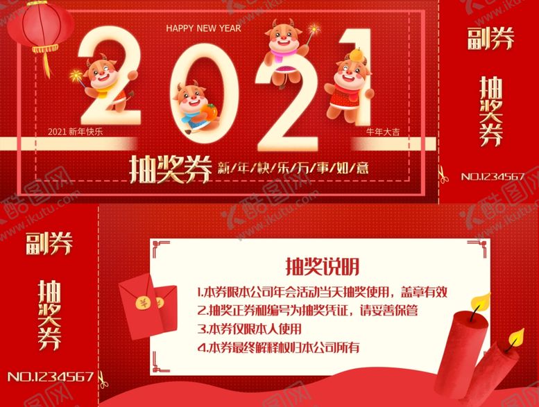 编号：91961205090409444093【酷图网】源文件下载-抽奖券